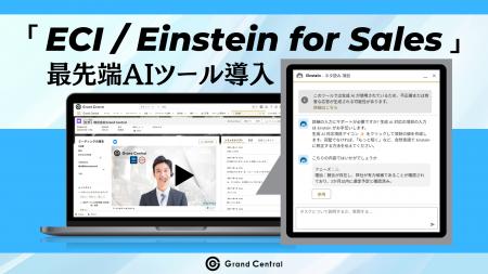 Salesforce社提供「ECI / Einstein for Sales」utf-8