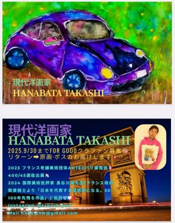 国際美術批評家絶賛の現代洋画家・花畑貴士　芸utf-8