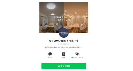 8/7(木)より照明リノベーションサイト『TOMOseeutf-8
