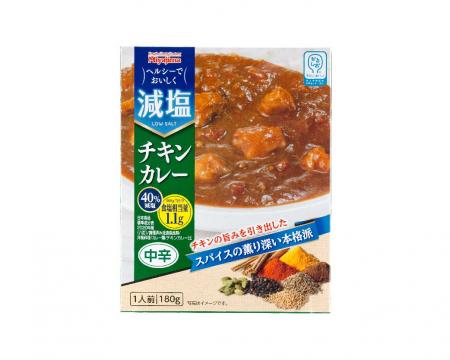 かるしお(R)認定商品「減塩チキンカレー」を9月1utf-8