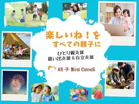 「体験格差をなくしたい」――ひとり親育ちの代表utf-8