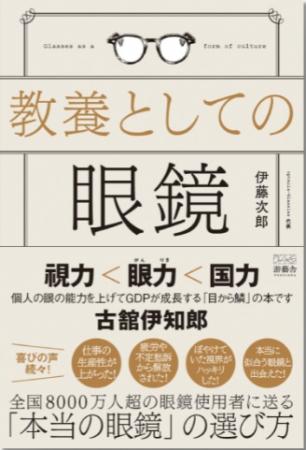 こんな眼鏡は買ってはいけない。雑貨化した眼鏡utf-8