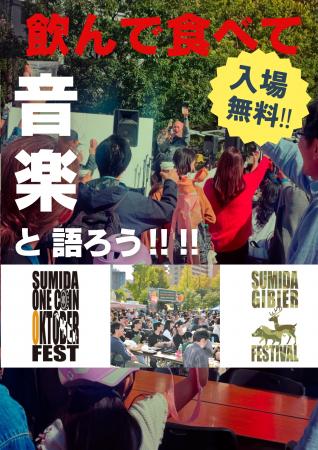 「すみだストリートジャズフェスティバル 2025」utf-8