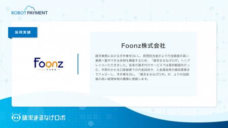 「ソクコム」を開発・提供するFoonz株式会社が「請求