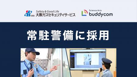 関西における、行政緊急通報・マンション警備の事業シ