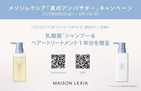 好評発売中の〈乳酸菌*¹シャンプー＆ヘアトリートメン