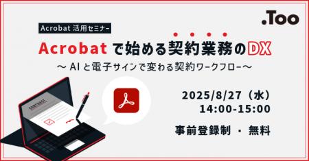 AIアシスタントで契約業務を効率化。オンラインセミナ