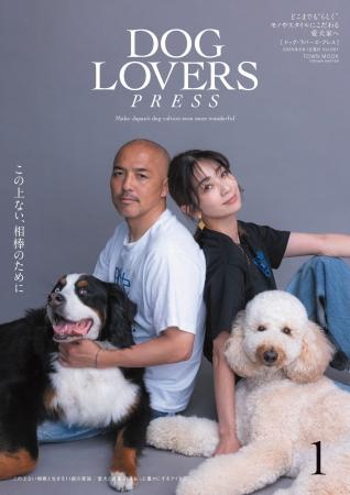 『DOG LOVERS PRESS』創刊記念イベントが『湘南T-SITE