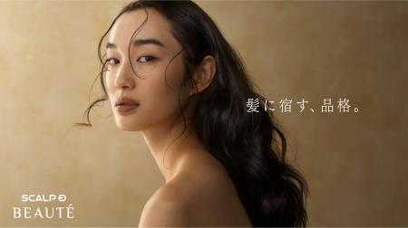 スカルプD ボーテがブランドコンセプトを刷新　医学と