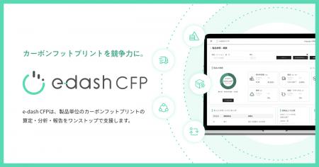 三井物産、LCA Plus事業をe-dash株式会社と事業統合