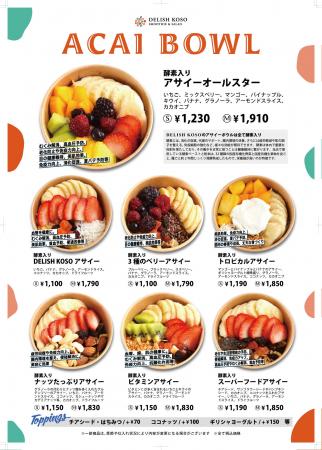 酵素入りアサイーボウルのDELISH KOSOが新商品を発売