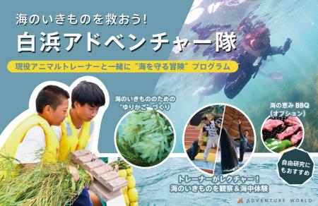 自然体験を通じて、“海を守る冒険”を現役アニマルトレ