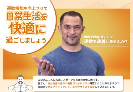 アイングループ スポーツ庁によるライフパフォーマン