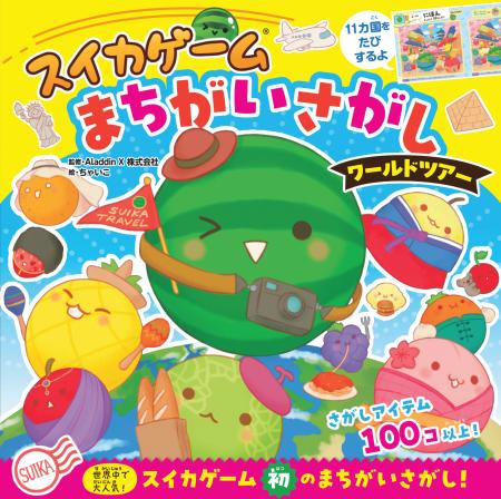 1,100万DL突破！　大ヒットゲーム「スイカゲーム(R)」