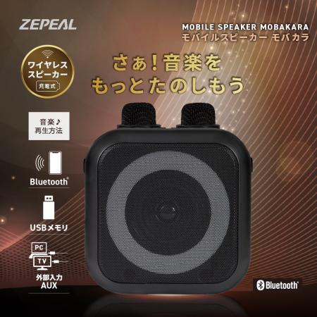 おうちでカラオケが“いつもの音楽”で楽しめる　ZEPEAL