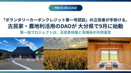 「ボランタリーカーボンクレジット第一号認証」の立役