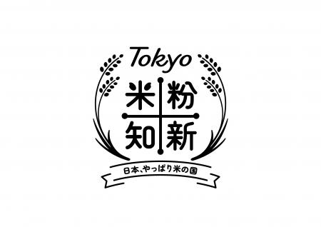 国産米粉の美味しさを体験できるイベントを実施します