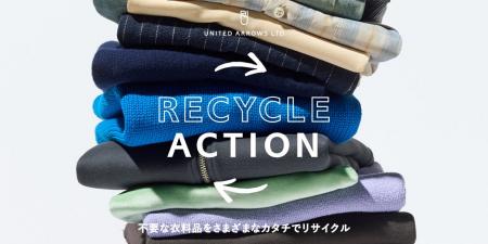 不要な衣料品をさまざまなカタチでリサイクル。廃棄物