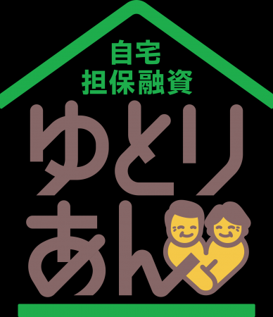 サーラのリバースモーゲージ“ゆとりあん”【融資上限額