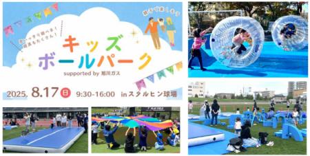 北海道旭川市・スタルヒン球場「キッズボールパutf-8