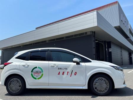 持続可能な事業活動へ向けた一歩　業務用車両に「カー