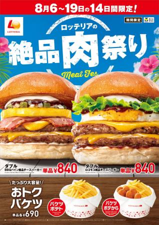 【ロッテリア】ボリューム満点の絶品ハワイアンバーガ