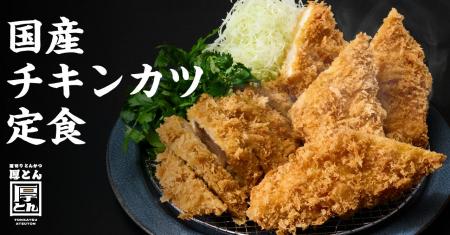 【揚げることを追求した会社が作る“極上チキンカツ”】