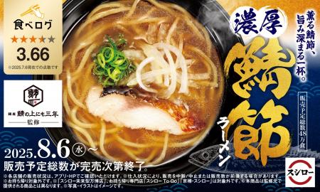 「スシロー×食べログ」全国名店監修シリーズ！兵庫の