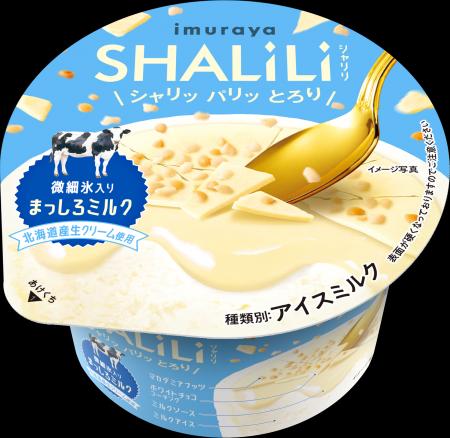「SHALILI」シリーズ第3弾！外も中も白い素材づくしの
