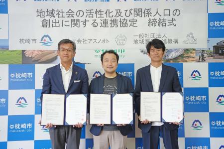 さとのば大学を運営するアスノオトが鹿児島県枕崎市、