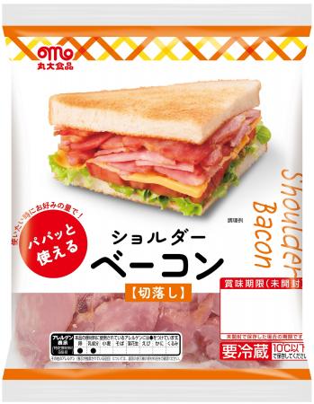 【丸大食品】『パパッと使える』シリーズから「切落し