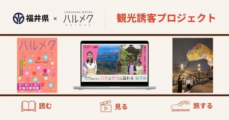 50代からの女性向け雑誌『ハルメク』と観光来訪者の半