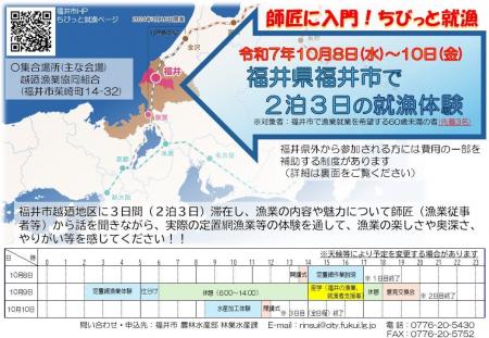 ”福井市で漁業生活”を体験！漁業のプロから学ぶ3日間