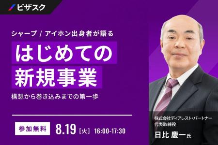 【 8/19 (火) 16:00 】シャープ / アイホン出身者が語