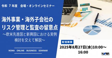 サイバー攻撃・贈収賄…海外拠点の“見えないリスク”に