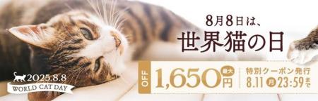 《tama》「世界猫の日」に合わせて、特別クーポンを発