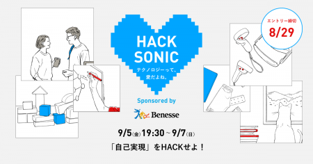ジーズ主催ハッカソン「HACK SONIC」第3回開催決定！