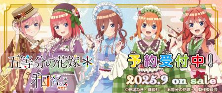 TVスペシャルアニメ『五等分の花嫁＊』より【和パフェ
