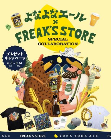 この夏、“山の日”が、もっとワクワクおいしくセレクト