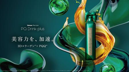 美容力を、加速。3Dコラーゲン*¹×PQQ*²がさらに進化。