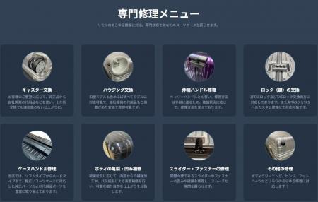 【全国対応】廃盤リモワも修理可能に！スーツケース修