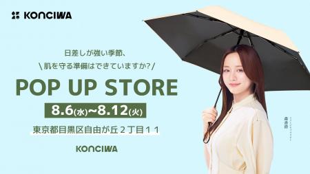 この夏、KONCIWA ポップアップストアが自由が丘に再登
