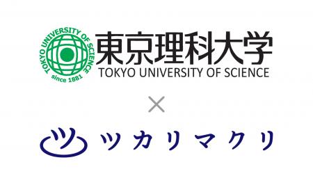 株式会社ツカリマクリ、東京理科大学発スタートアップ