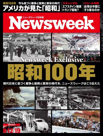 現代日本に息づく戦争と復興と繁栄の時代を、ニューズ