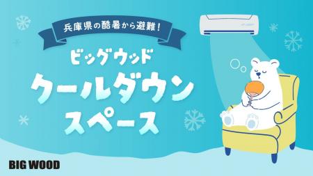 兵庫県・丹波市の日本歴代最高気温41.2℃記録を受けて