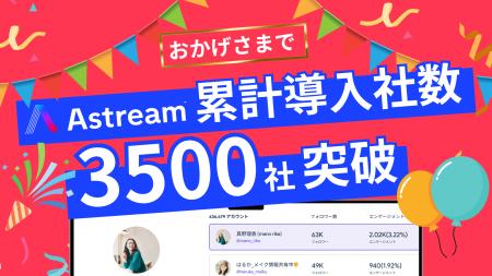 インスタ/YouTube/TikTok/X対象のSNSマーケツール「As