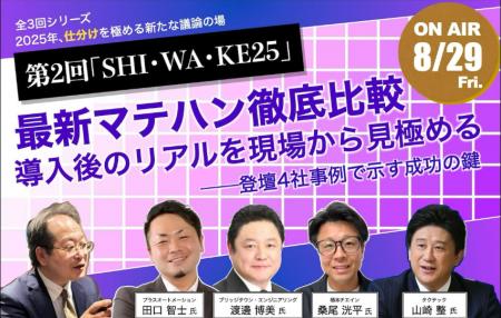 【第2回「SHI・WA・KE25」】8/29(金)仕分けを極める競
