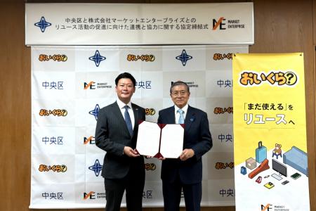 中央区がごみ排出量の削減を目指して「おいくら」と協