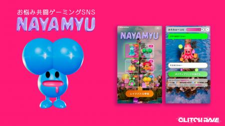 株式会社GLITCH RAVE、新感覚ゲーミングSNS『NAYAMYU