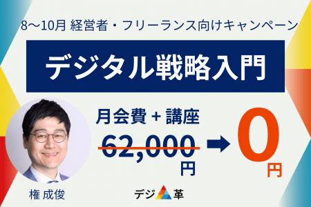 一般社団法人デジタル経営革新協会「デジ革」、utf-8